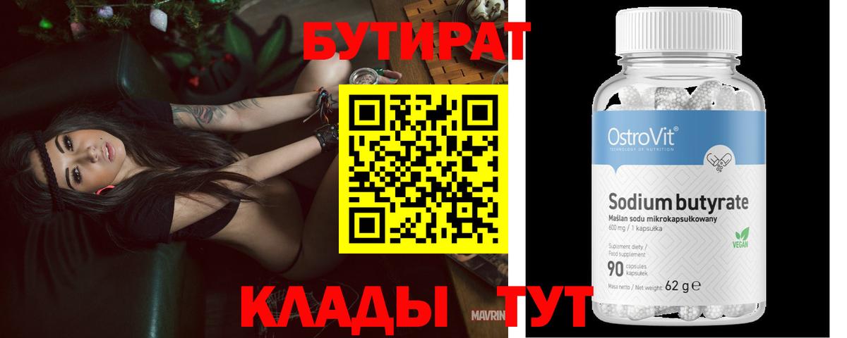 БУТИРАТ BDO Аша