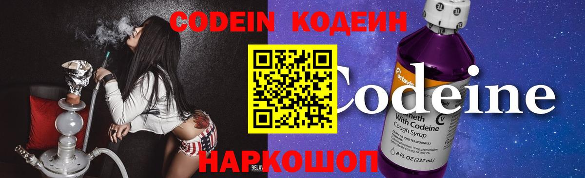 Кодеин Purple Drank  Вход с VPN  Аша 