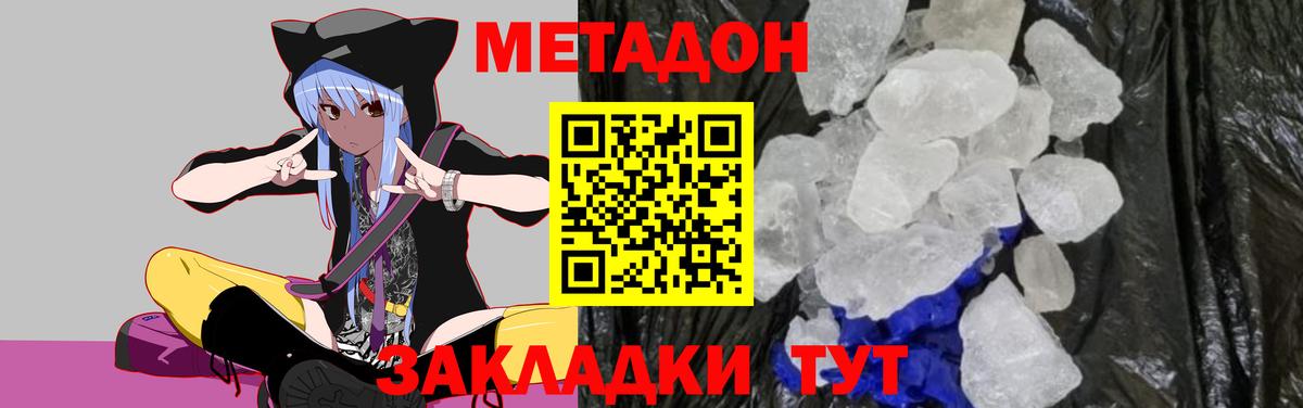 МЕТАДОН кристалл  Вход с VPN  Аша  МЕТАДОН VHQ 