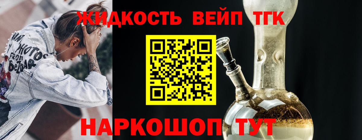 ТГК вейп с тгк  Вход с VPN  где купить наркоту  Аша 
